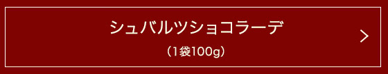 ����Х�ĥ��祳�顼�ǡʣ���100g��