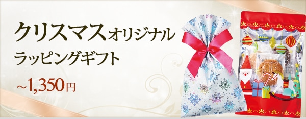 ���ꥹ�ޥ����ꥸ�ʥ��åԥ󥰥��ե� ���1,350��