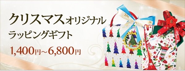���ꥹ�ޥ����ꥸ�ʥ��åԥ󥰥��ե� 1,400�ߏ��6,800��