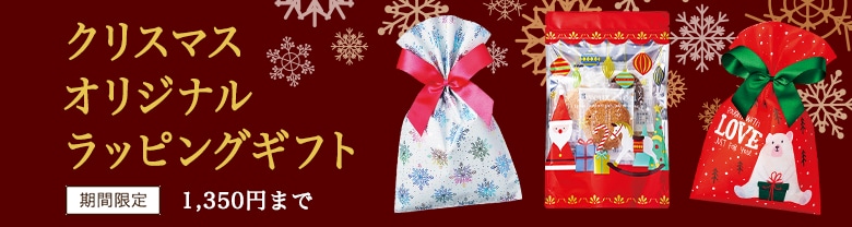 ���ꥹ�ޥ����ꥸ�ʥ��åԥ󥰥��ե� 1,350�ߤޤǡڴ��ָ����