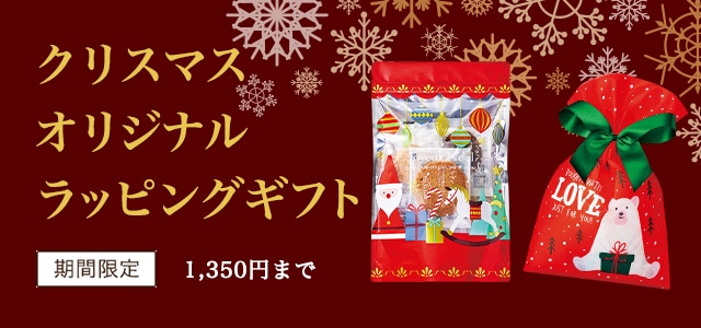 ���ꥹ�ޥ����ꥸ�ʥ��åԥ󥰥��ե� 1,350�ߤޤǡڴ��ָ����