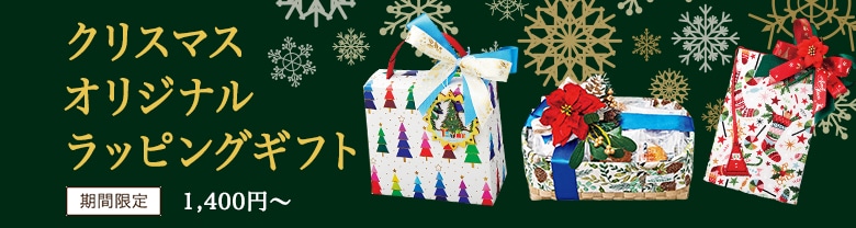 ���ꥹ�ޥ����ꥸ�ʥ��åԥ󥰥��ե� 1,400�ߏ���ڴ��ָ����