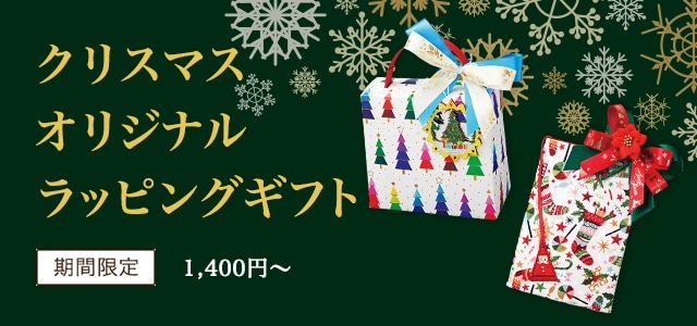 ���ꥹ�ޥ����ꥸ�ʥ��åԥ󥰥��ե� 1,400�ߏ���ڴ��ָ����