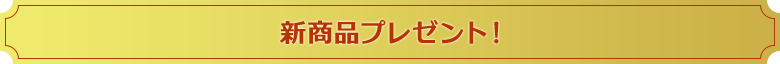 ʥץ쥼ȡ