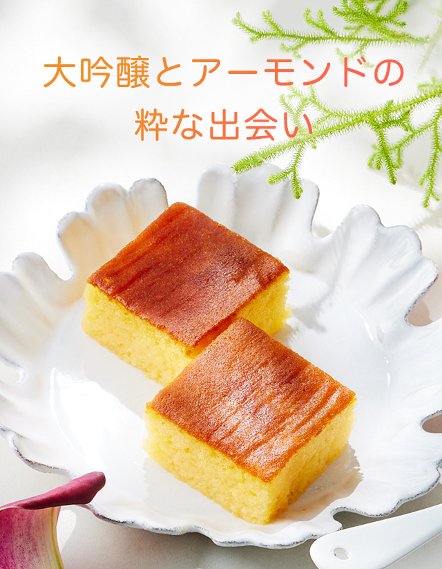 ご褒美ケーキ10種 大吟醸純米「極上白鷹」酒ケーキ（日本酒のケーキ）：ケーキハウス
