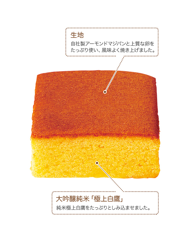 大吟醸純米「極上白鷹」酒ケーキ（日本酒のケーキ）：ケーキハウス