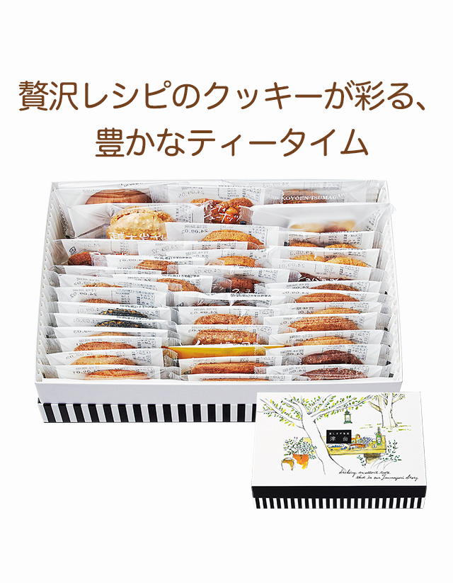 クッキー詰め合わせギフト「津曲」：ケーキハウス・ツマガリ通販サイト