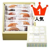 クッキー・焼菓子（通販）詰め合わせ：ケーキハウス・ツマガリ通販サイト